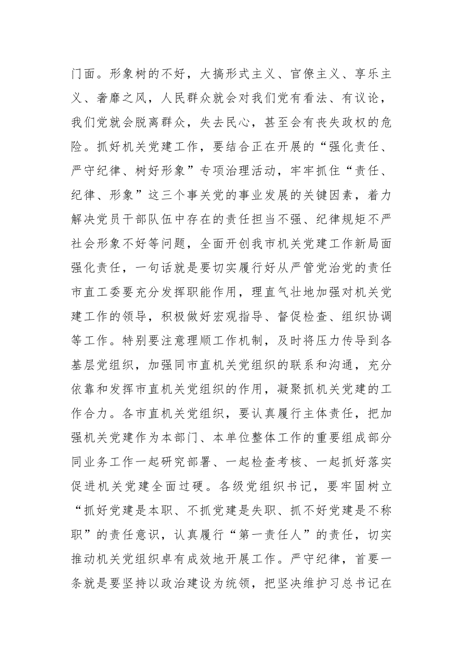 在全市机关党建工作会议上的讲话_第3页