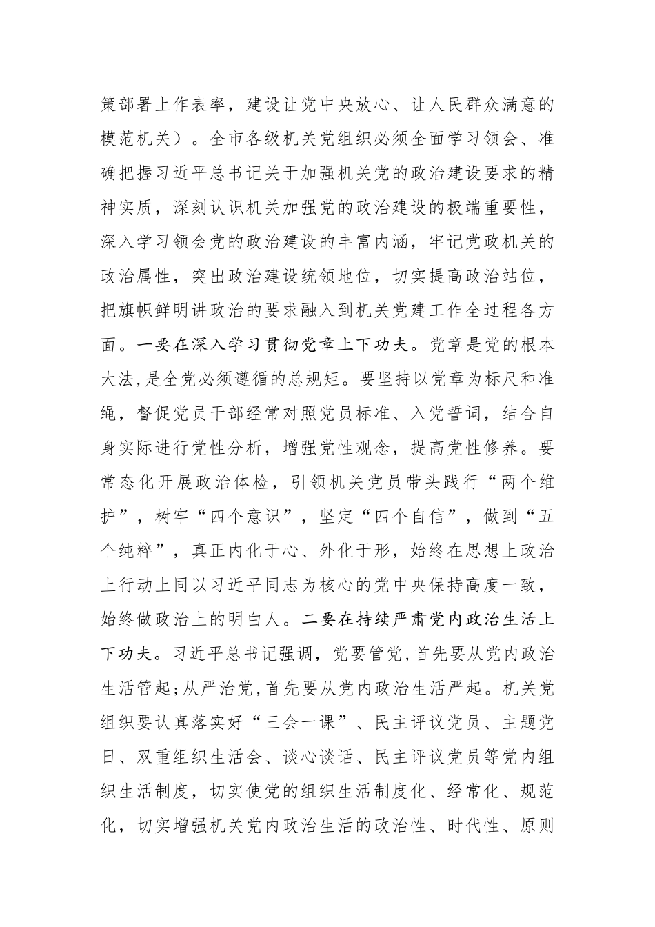 在全市机关党建工作交流会上的讲话_第2页