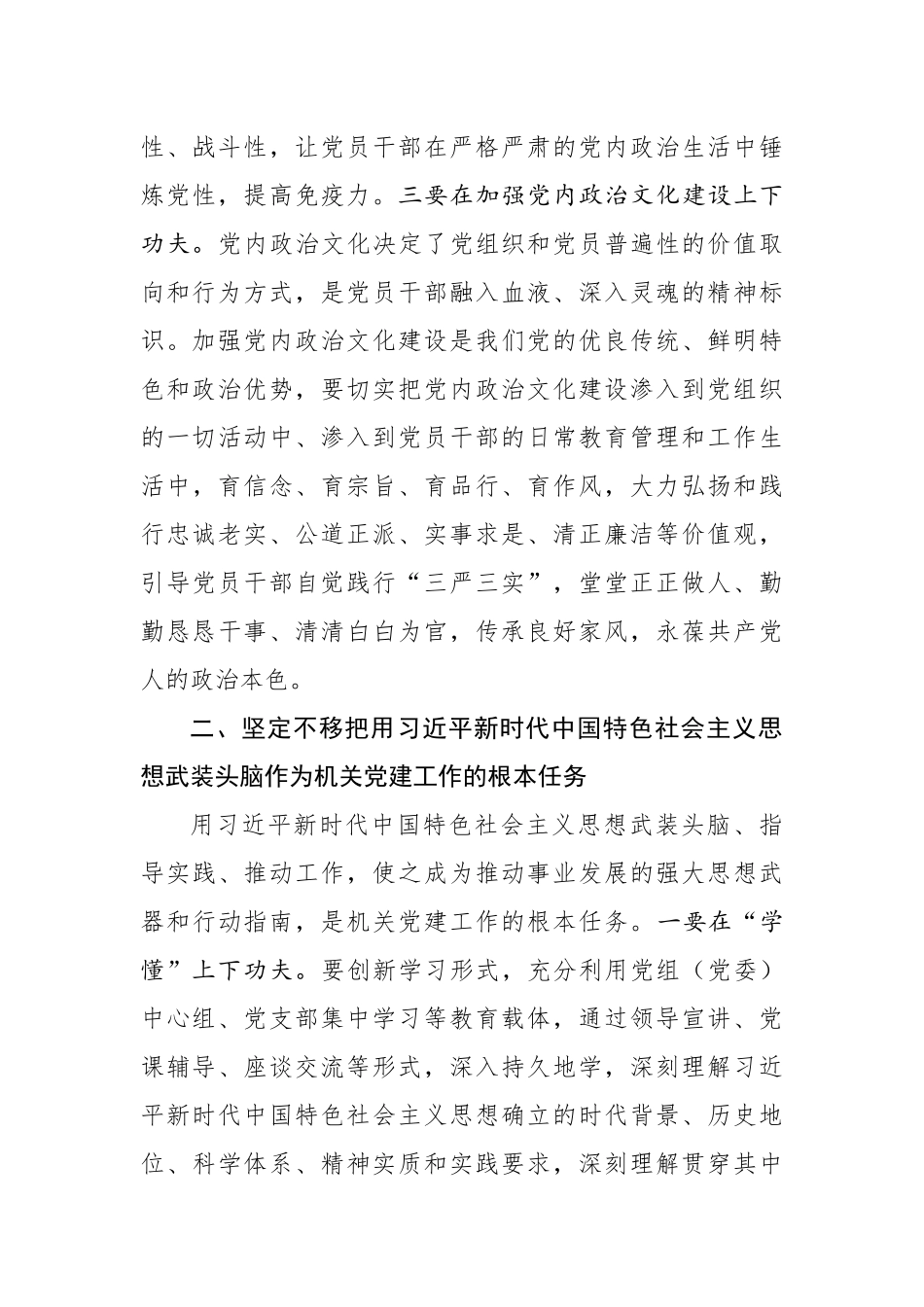 在全市机关党建工作交流会上的讲话_第3页