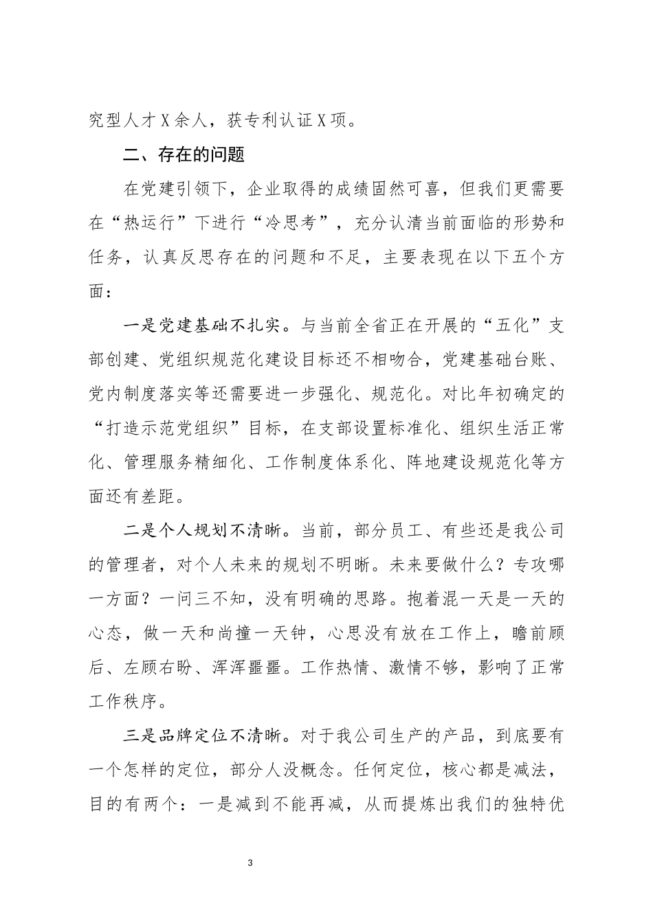 分享公司党支部党建工作总结_第3页