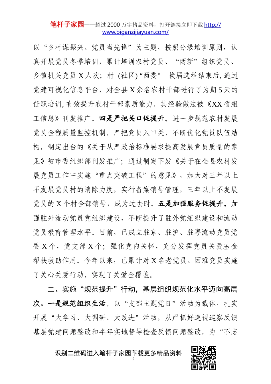 县2019年度基层党建工作情况汇报年度检查考核通用_第2页