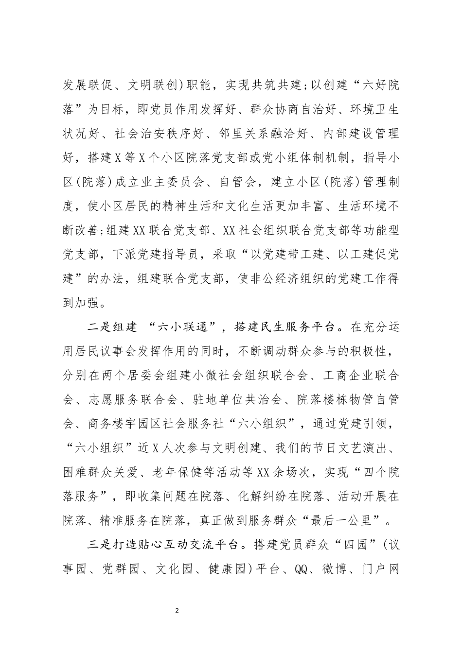 分享社区创新城市基层党建工作材料_第2页