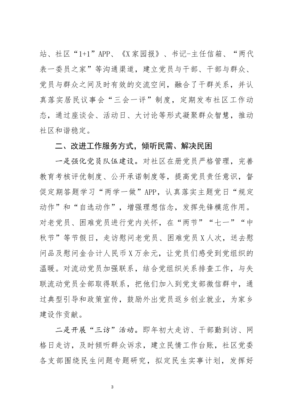 分享社区创新城市基层党建工作材料_第3页