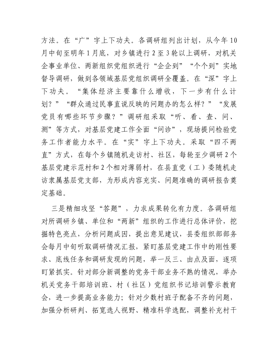 县基层党建大调研开展情况总结_第2页