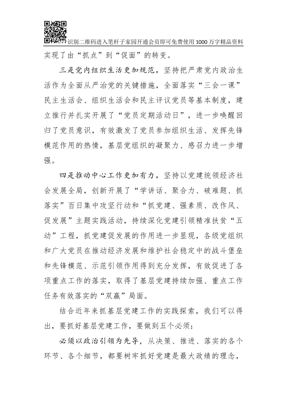 县委书记在党建工作推进会议上的讲话(0001)_第3页