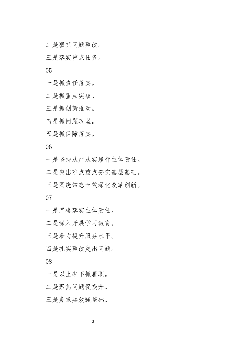 分享抓基层党建工作述职报告提纲97例_第2页