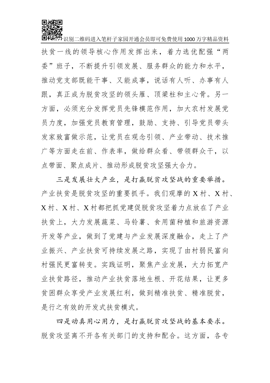 在全市抓党建促脱贫攻坚工作现场会上的讲话_第3页