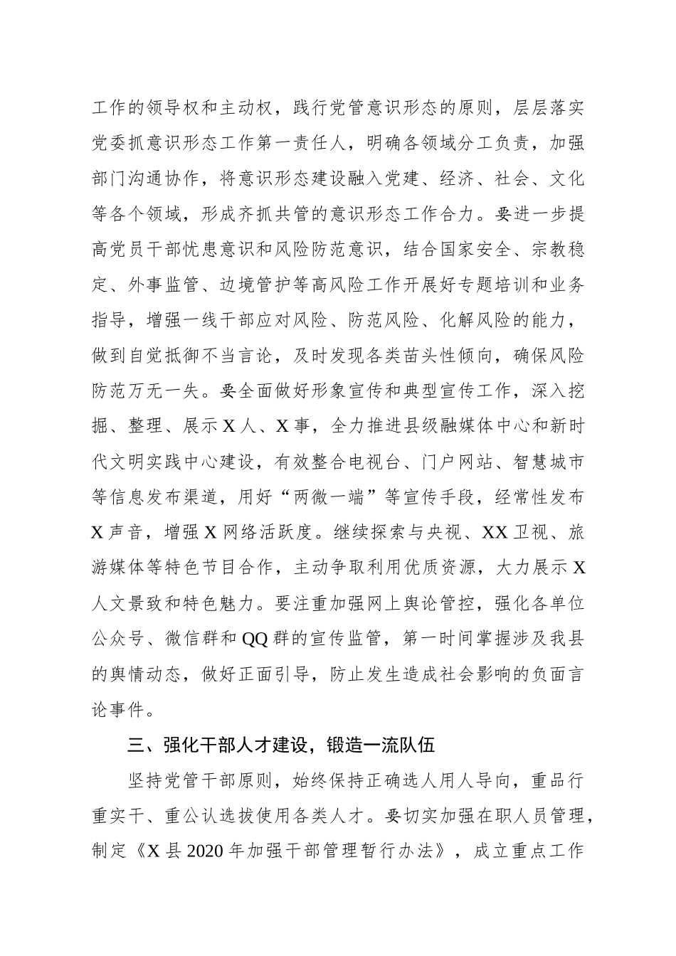 在全县党建工作会上的讲话_第3页