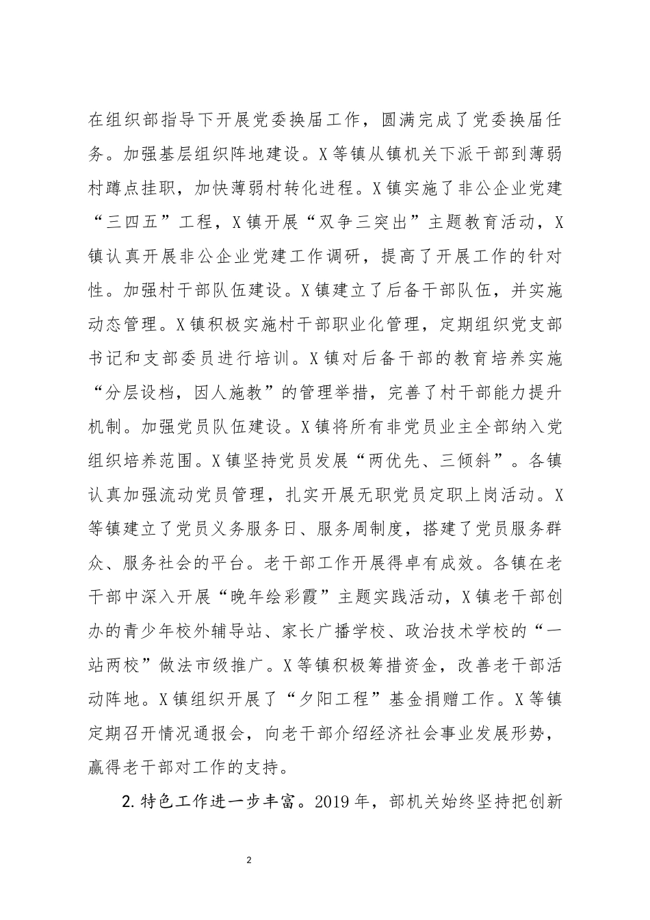 在全县党建工作述职评议会上的讲话_第2页
