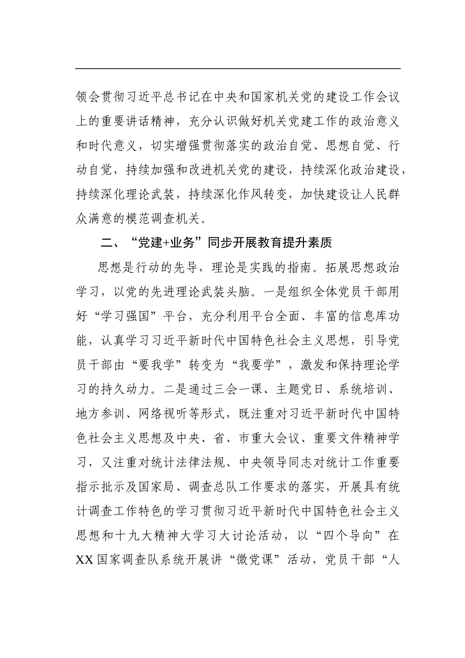 国调队百名书记谈党建征文_第2页