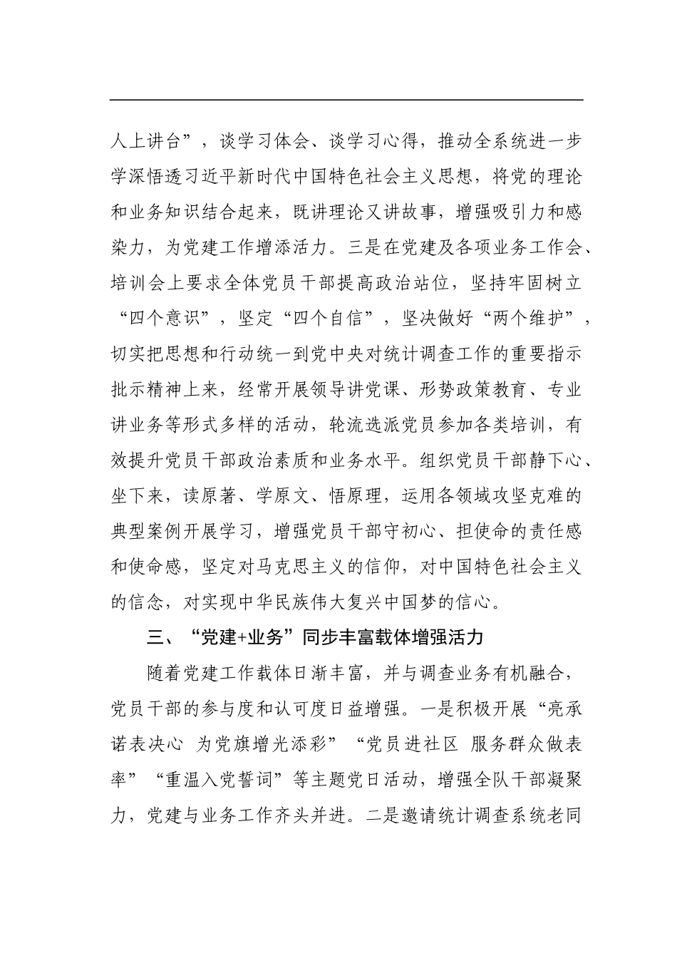 国调队百名书记谈党建征文_第3页