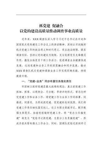 国调队百名书记谈党建征文