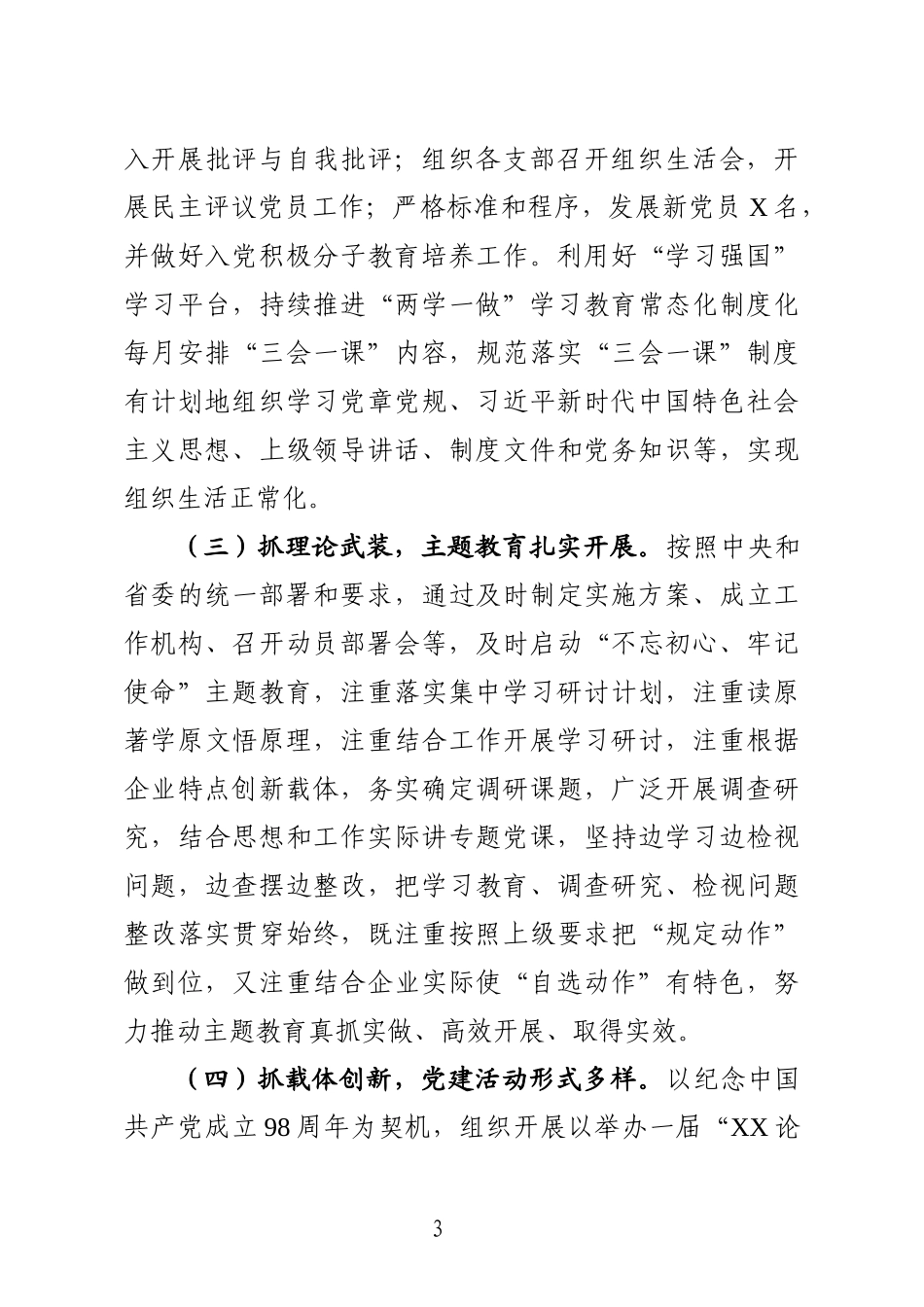 国有企业2019年上半年党建工作总结_第3页