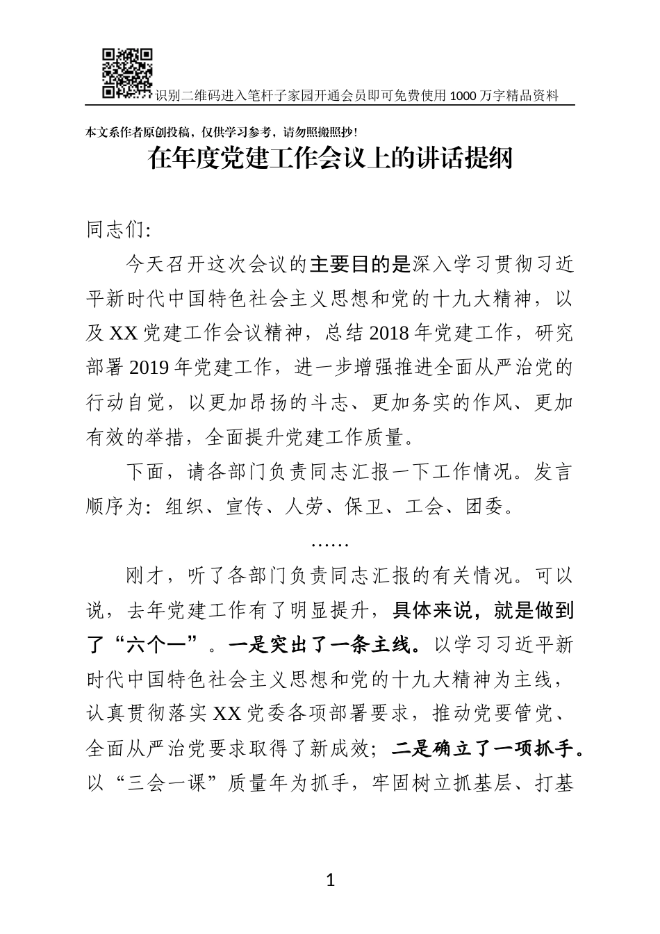 国有企业在年度党建工作会议上的讲话_第1页