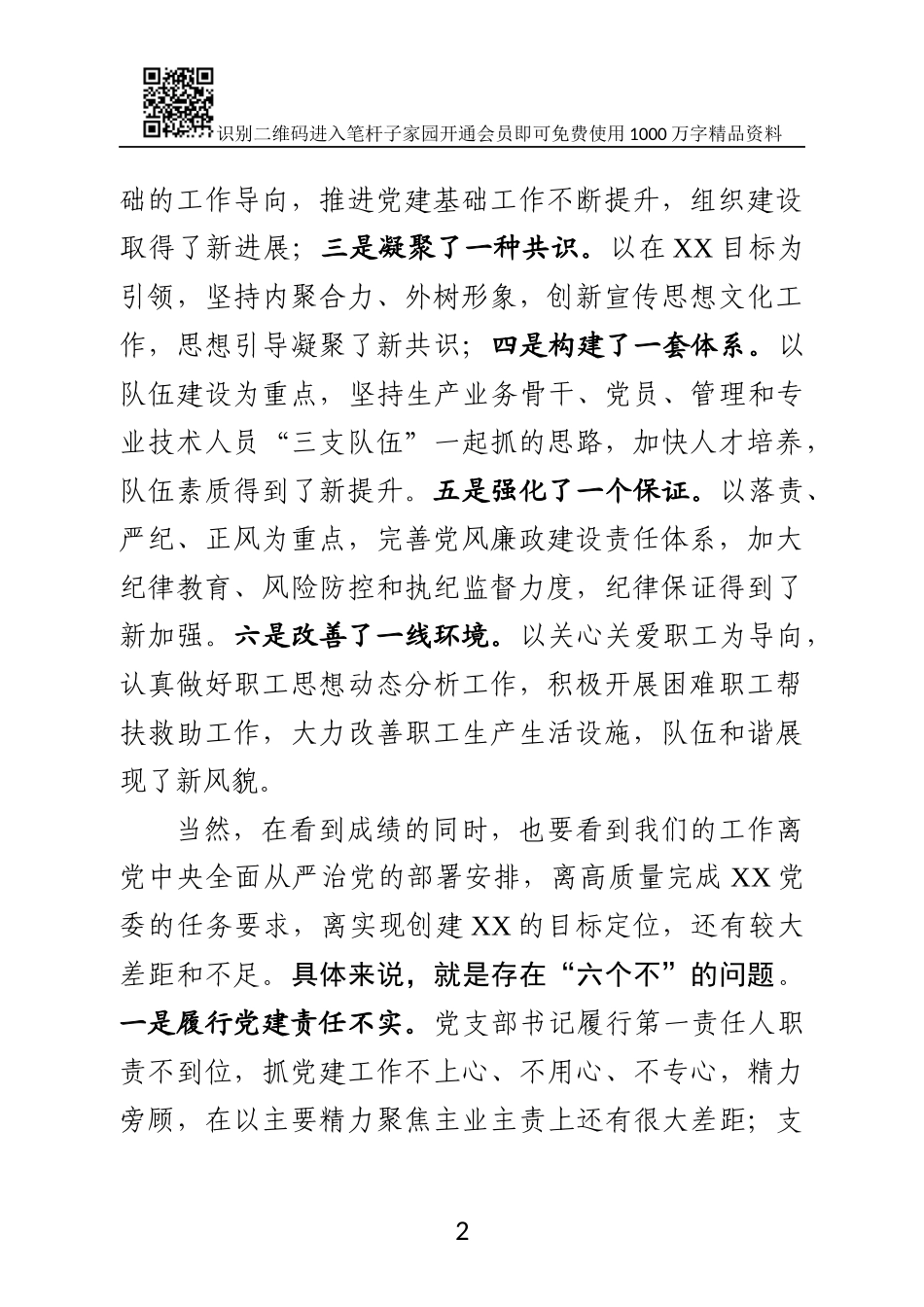 国有企业在年度党建工作会议上的讲话_第2页