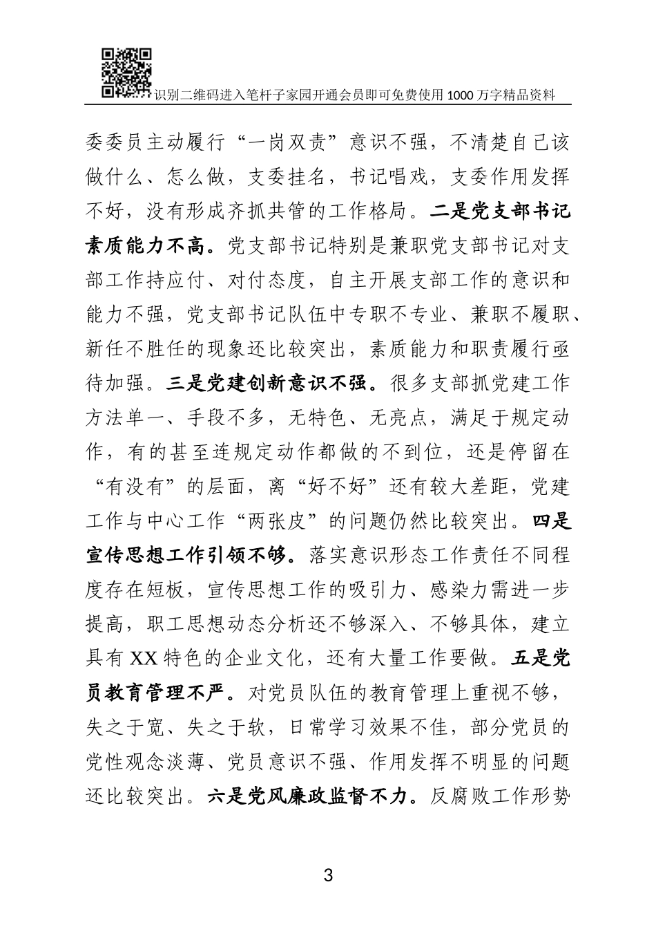 国有企业在年度党建工作会议上的讲话_第3页