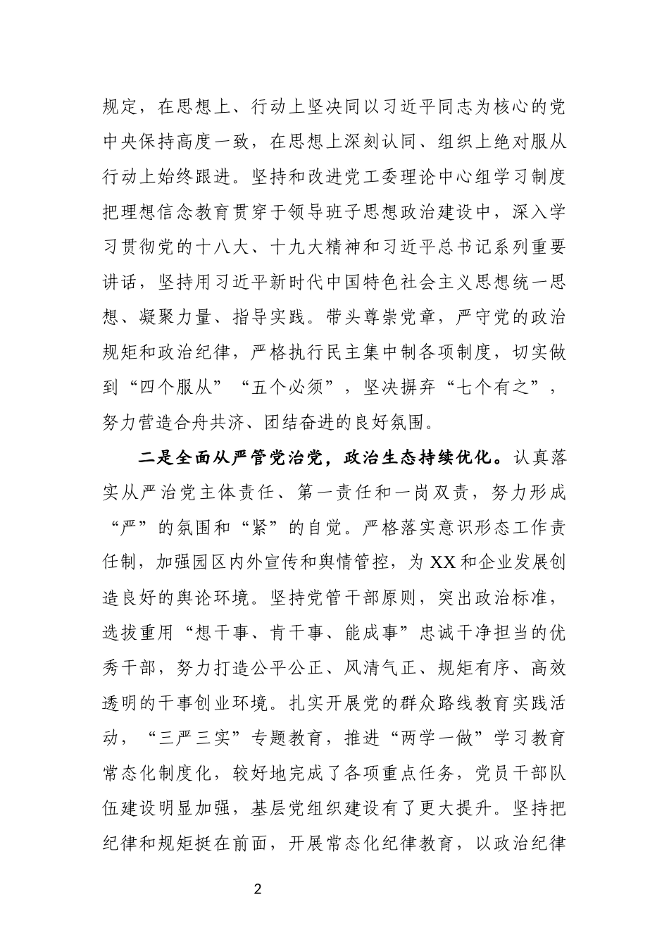 行政事业单位党建工作综合情况汇报_第2页
