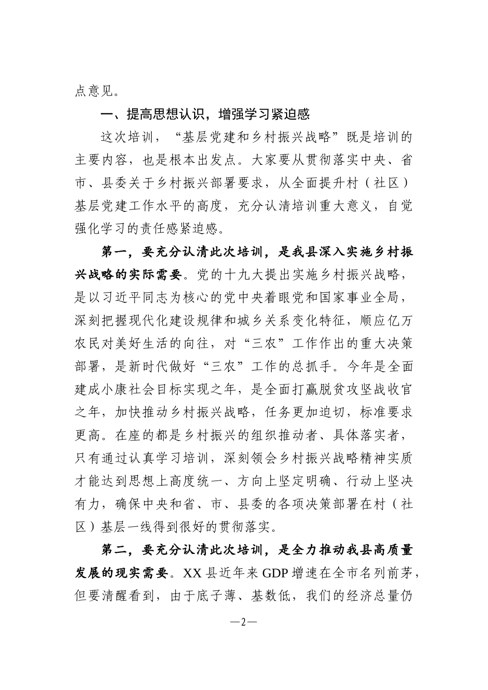 在全县基层党建和乡村振兴战略异地培训班开班仪式上的讲话_第2页