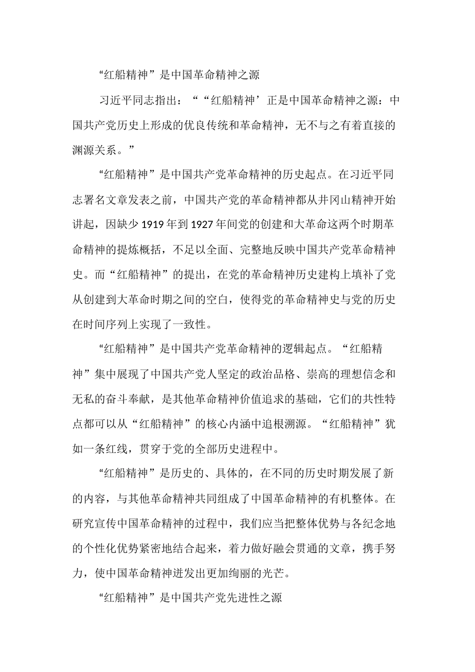 红船精神”是中国共产党建党精神_第2页