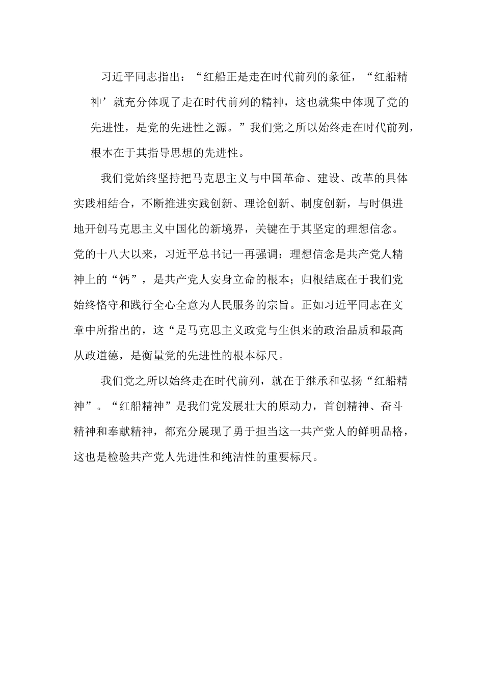 红船精神”是中国共产党建党精神_第3页