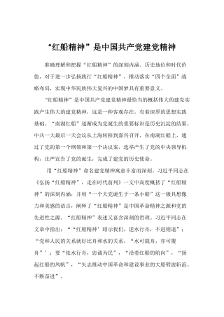 红船精神”是中国共产党建党精神