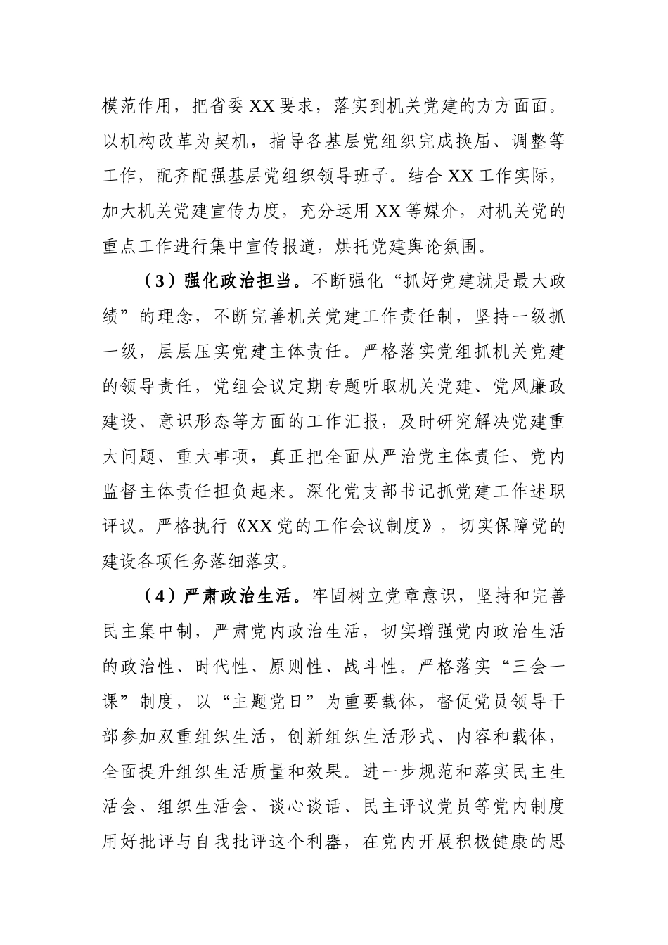 机关单位党支部书记党建工作目标责任体系_第2页