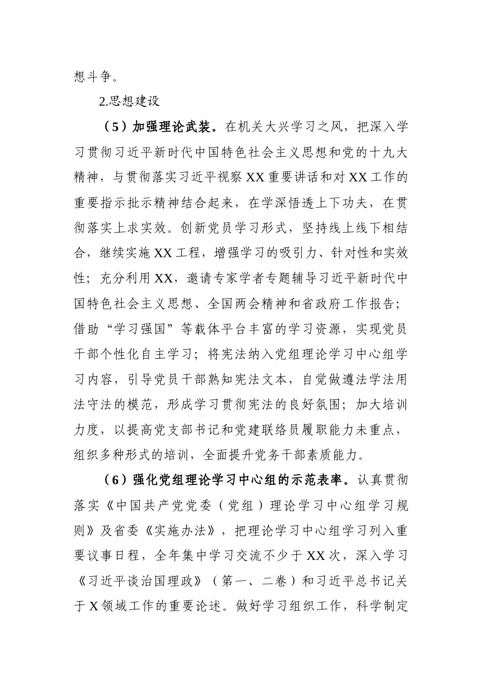 机关单位党支部书记党建工作目标责任体系_第3页