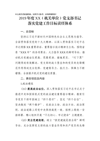 机关单位党支部书记党建工作目标责任体系