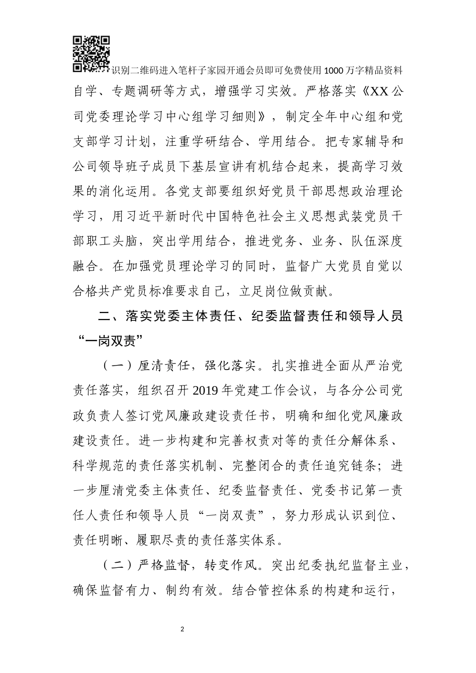 公司2019党建工作要点_第2页