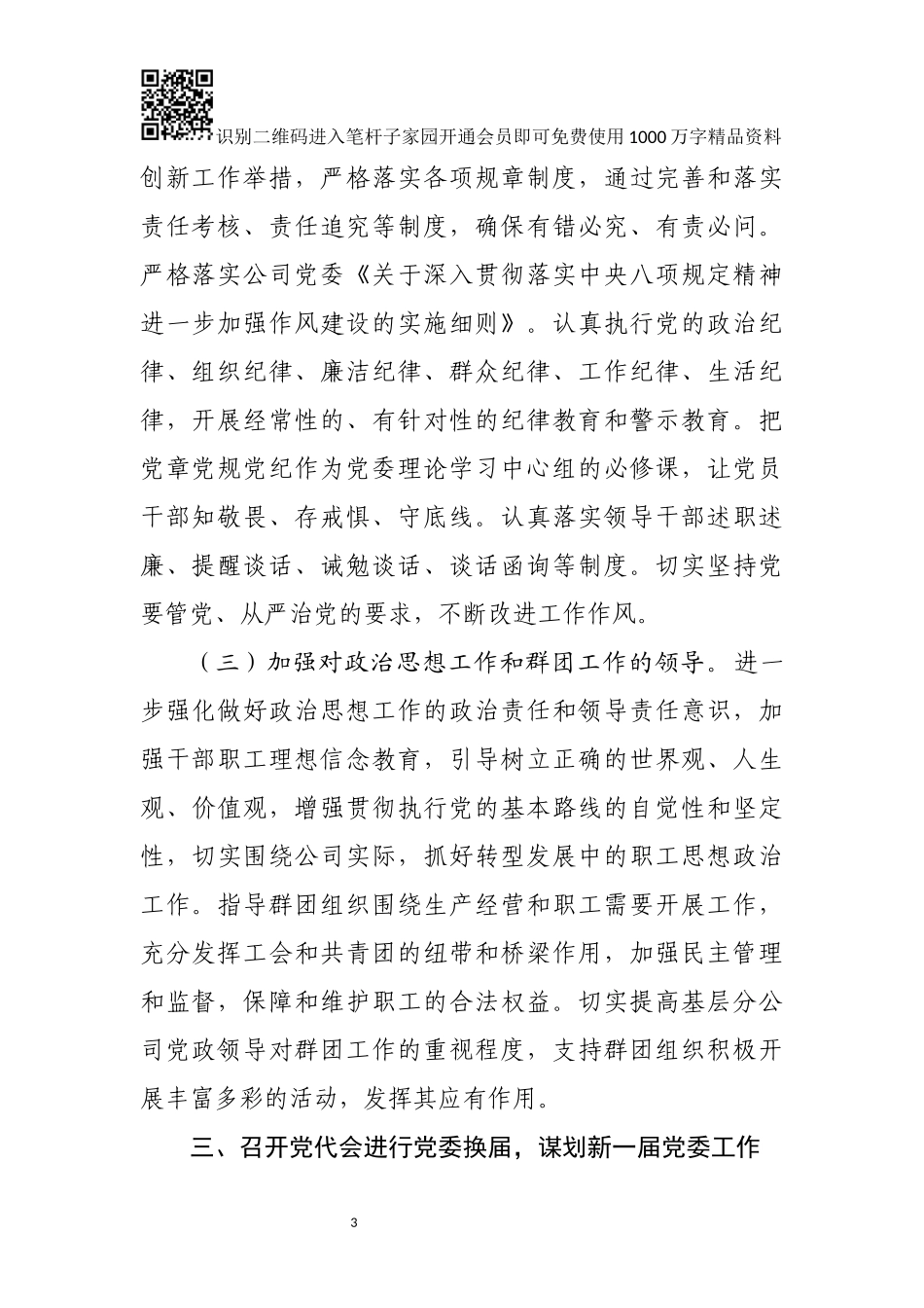 公司2019党建工作要点_第3页