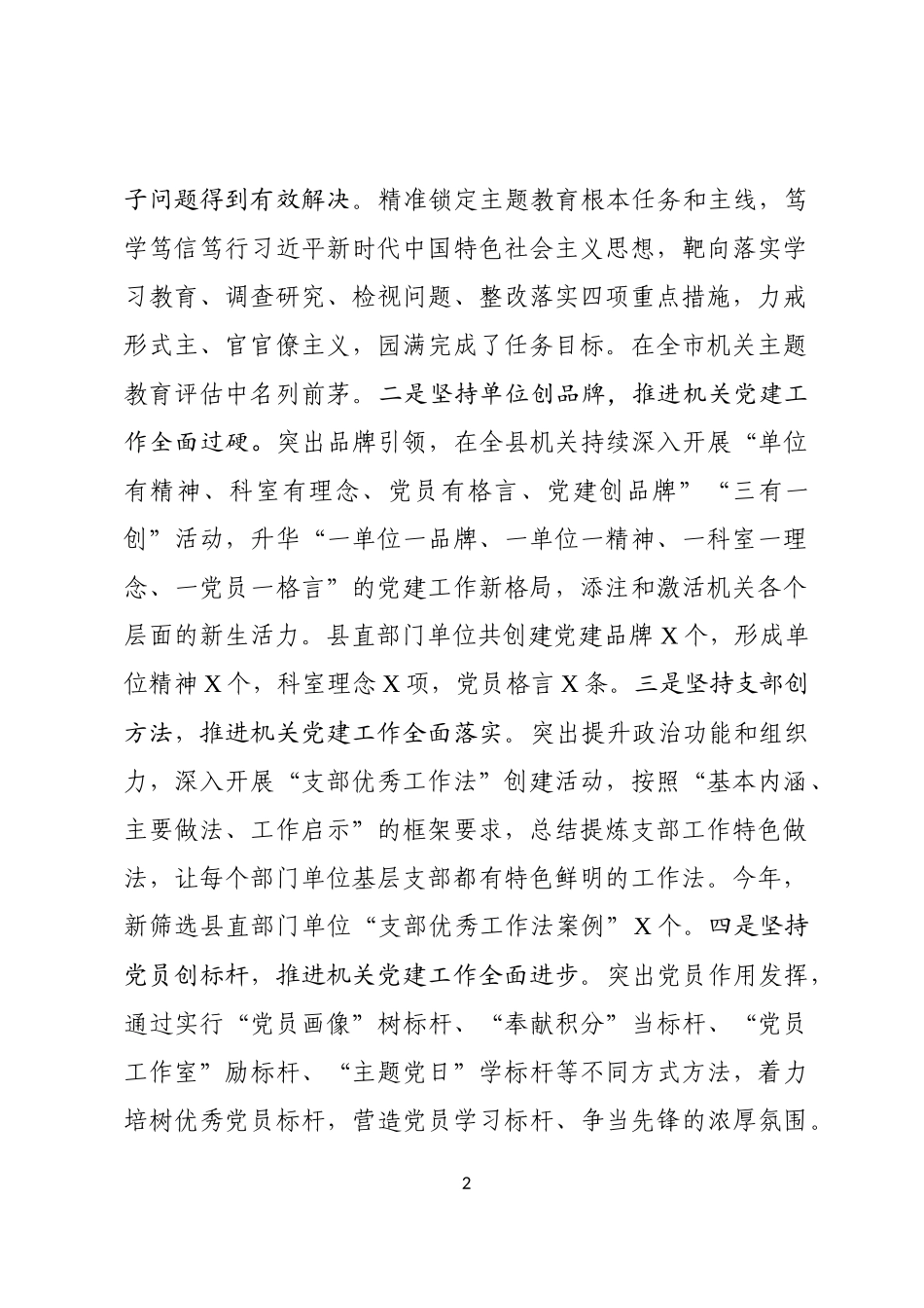 机关党建工作述职报告_第2页