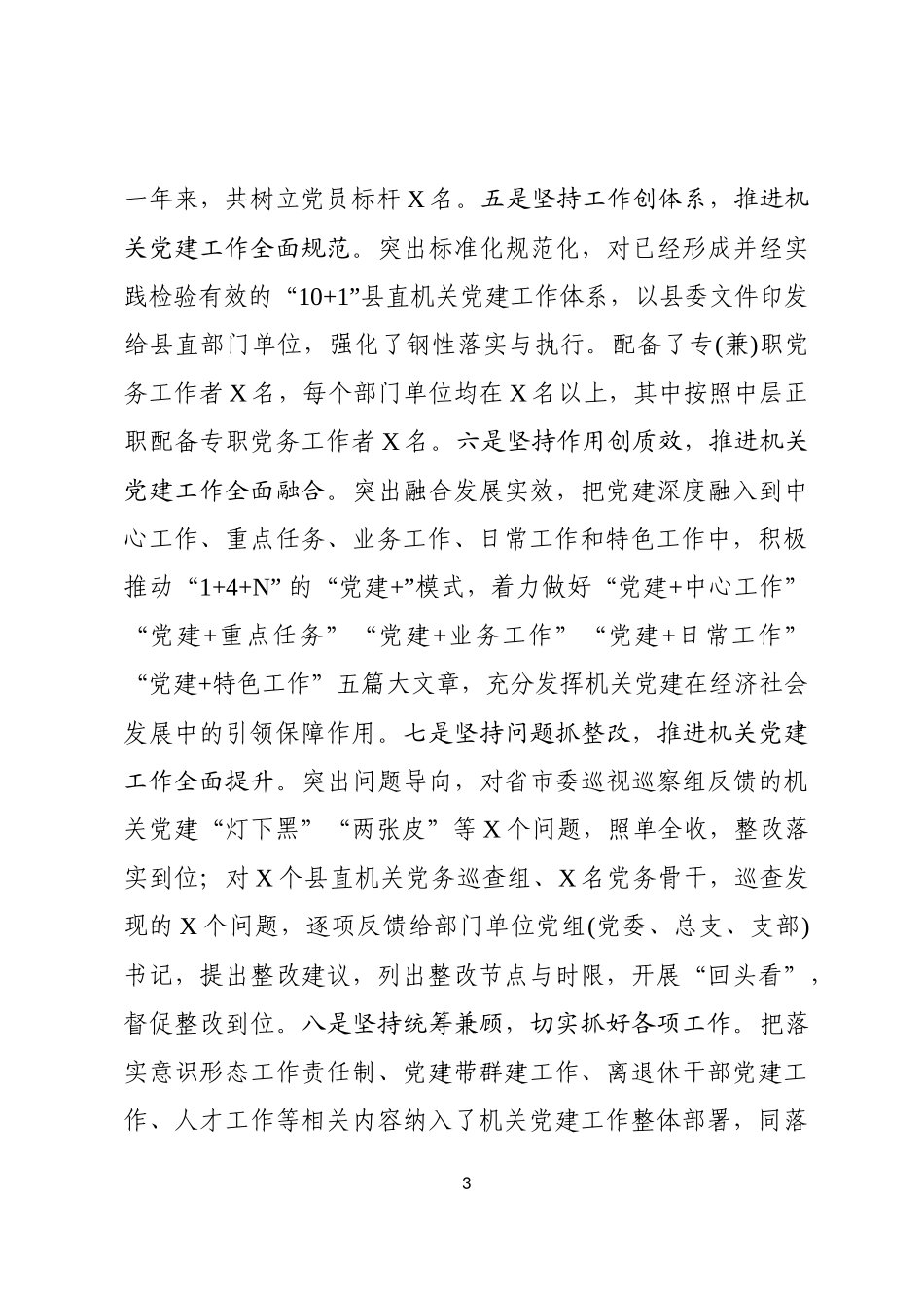 机关党建工作述职报告_第3页