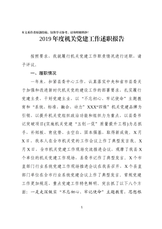 机关党建工作述职报告