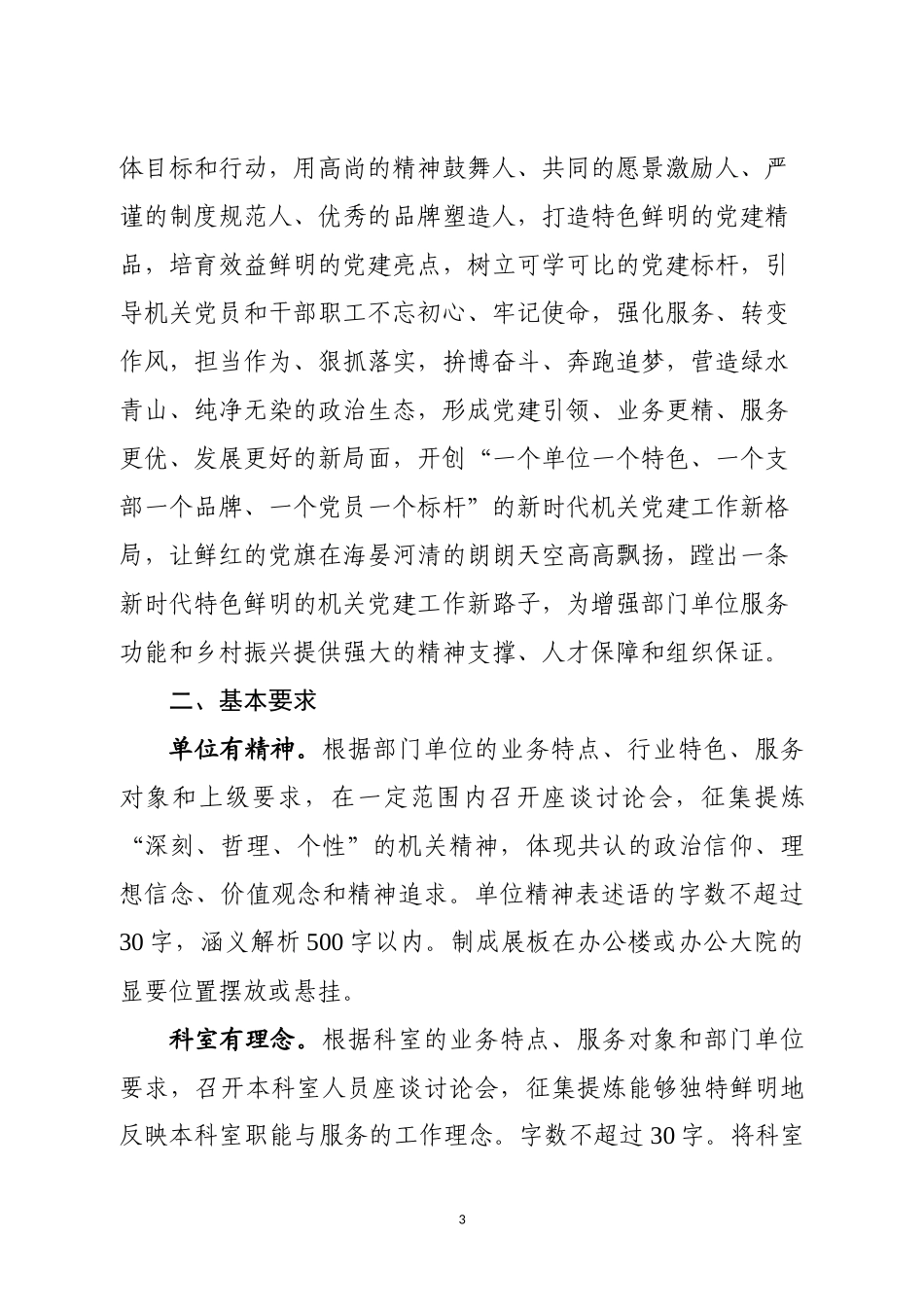 机关党建品牌创建套餐范文模板实施意见评选办法征集公告表彰决定样例_第3页