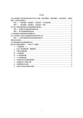 机关党建品牌创建套餐范文模板实施意见评选办法征集公告表彰决定样例
