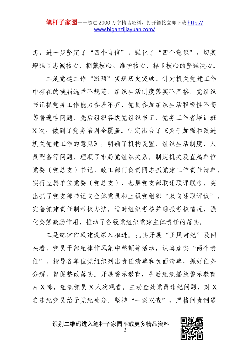 机关党委2019年党建工作述职报告_第2页