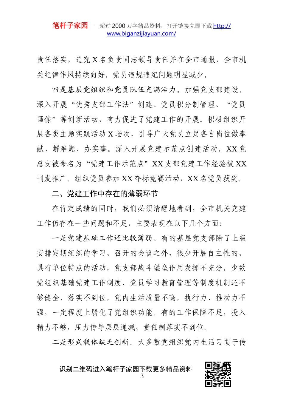 机关党委2019年党建工作述职报告_第3页