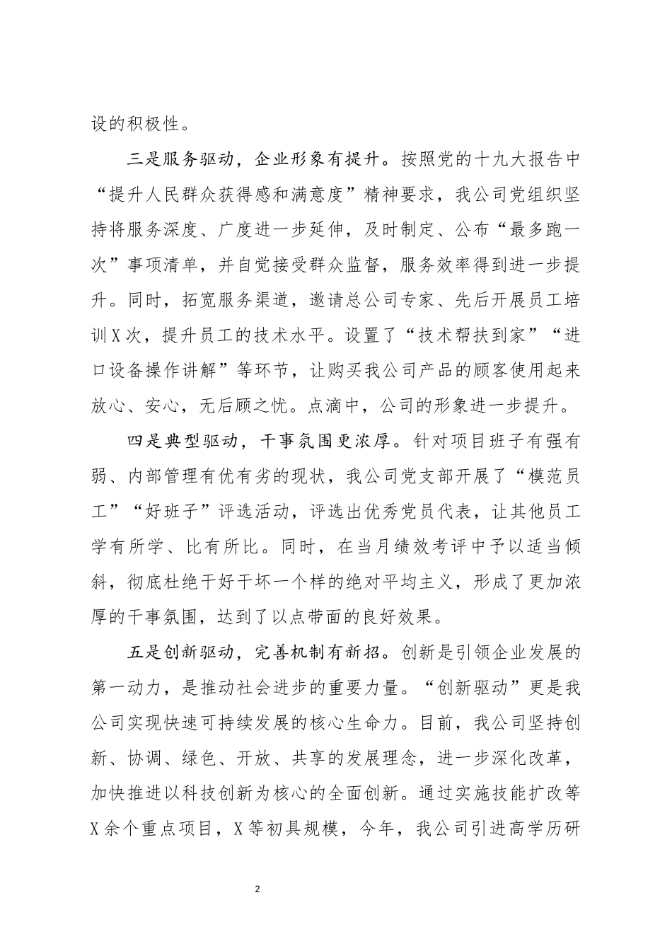 公司党支部党建工作总结_第2页