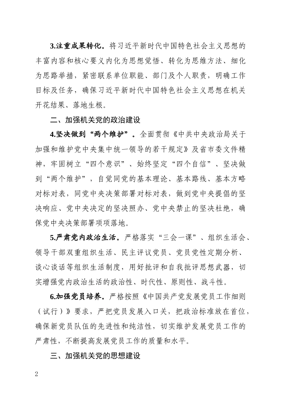 机关党支部2020年党建工作计划_第2页