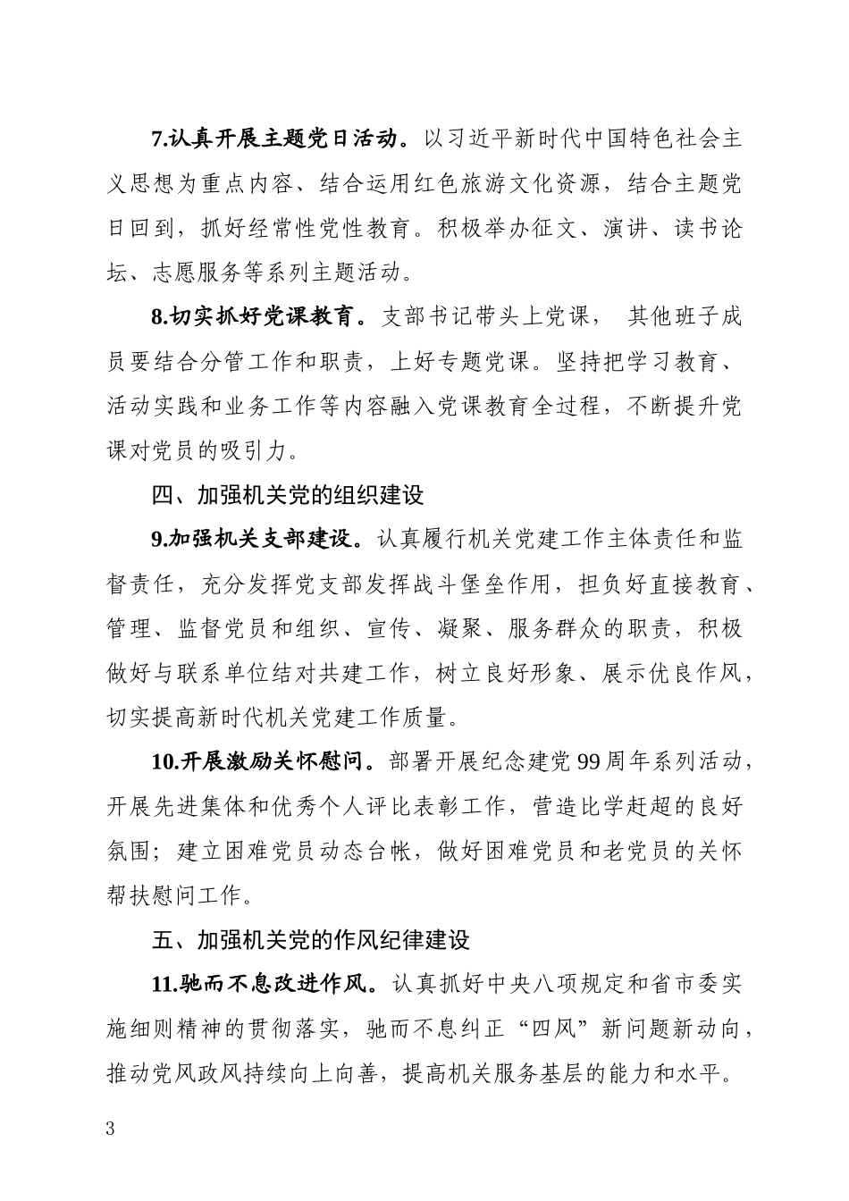 机关党支部2020年党建工作计划_第3页