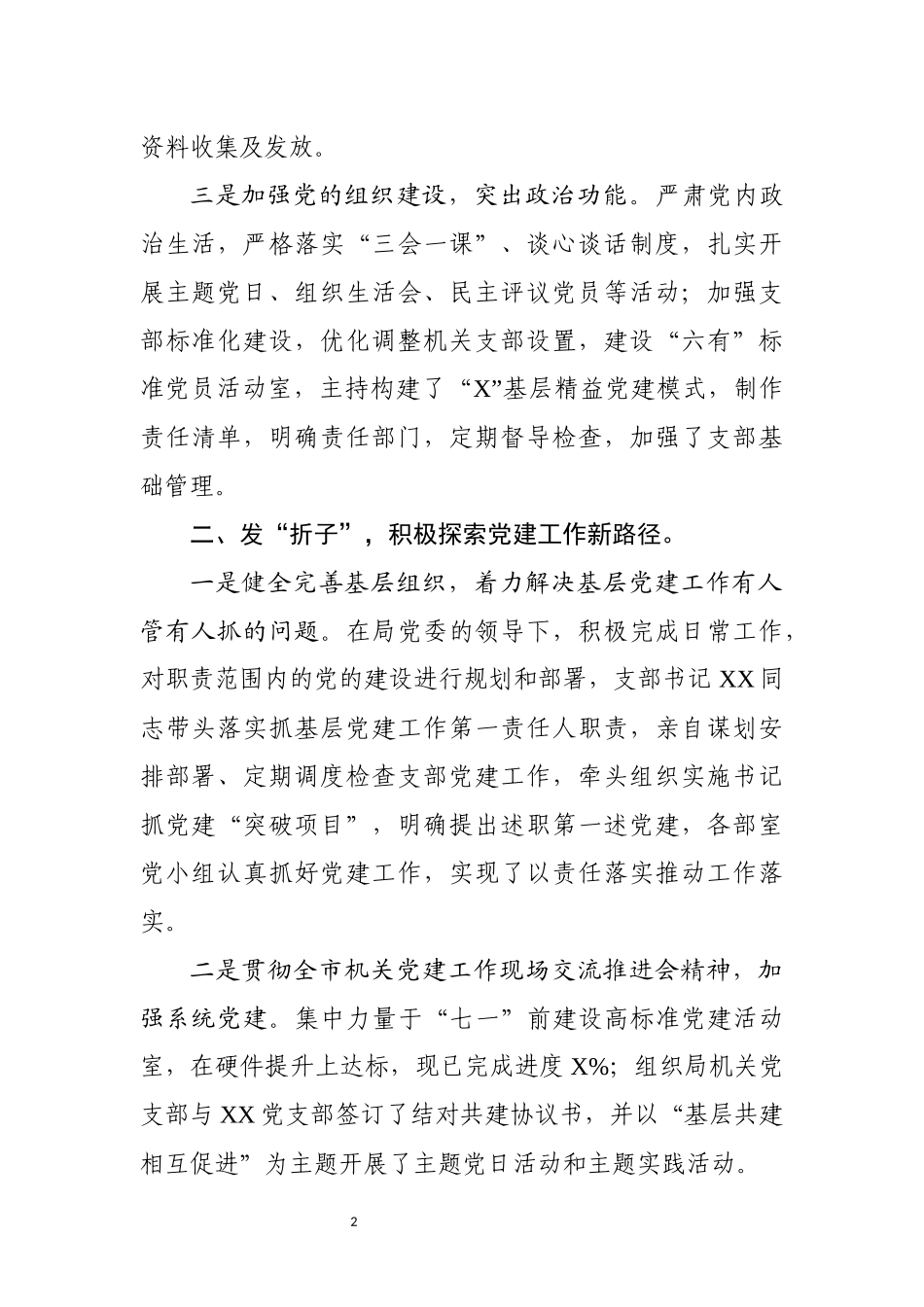 机关党支部党建半年工作总结汇报_第2页