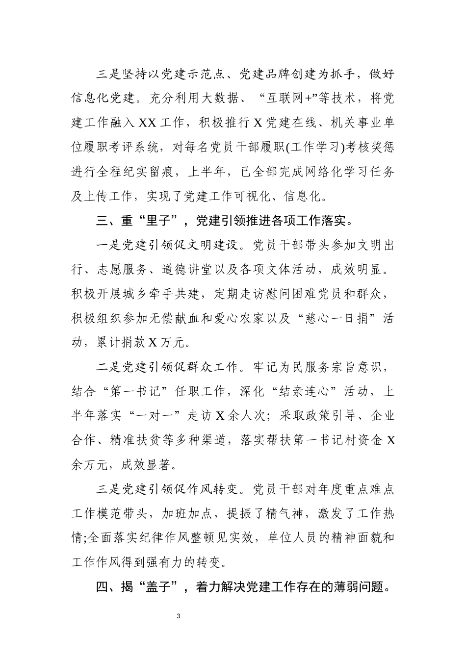 机关党支部党建半年工作总结汇报_第3页