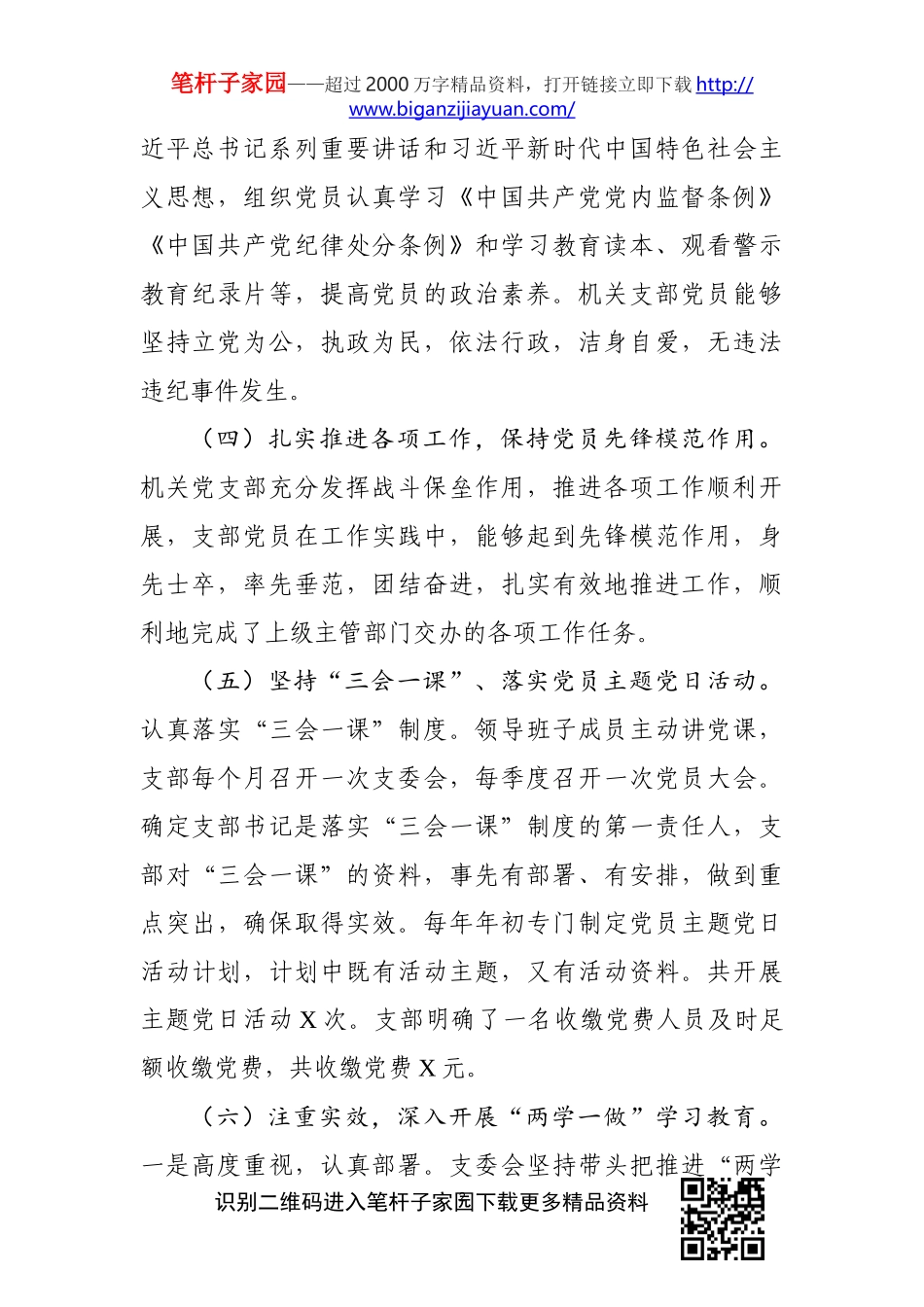 机关党支部党建工作汇报_第2页