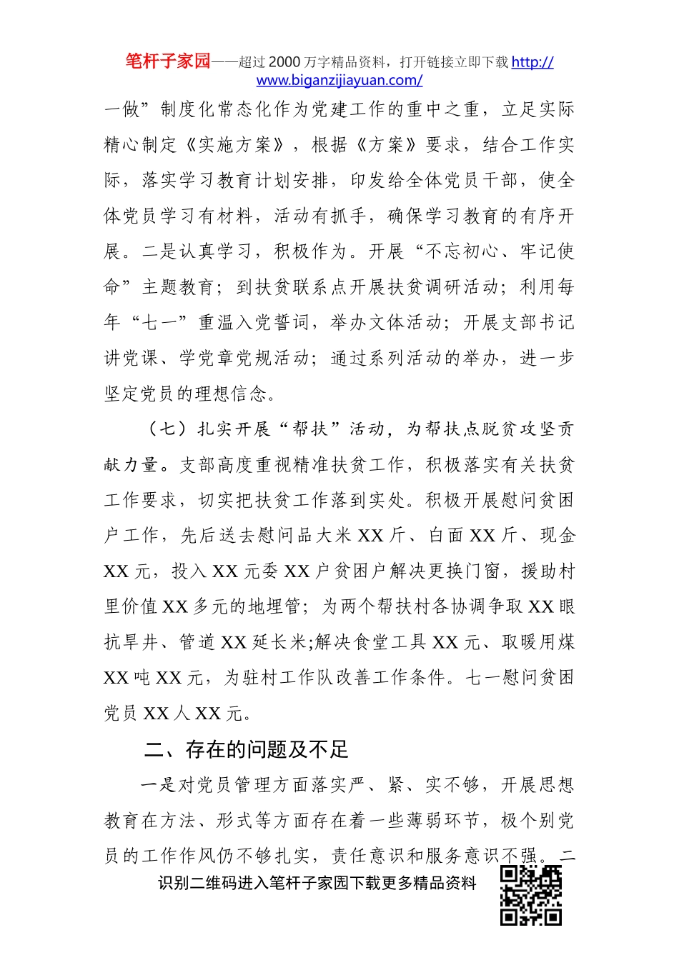 机关党支部党建工作汇报_第3页