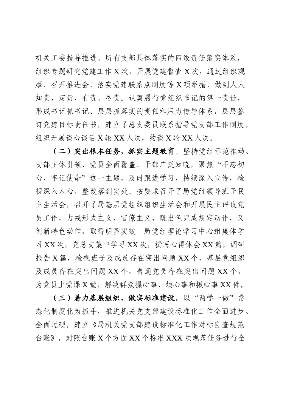 机关党总支书记党建述职报告范文_第2页