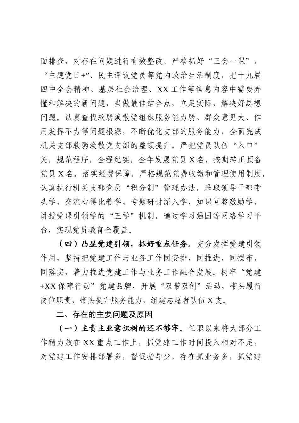 机关党总支书记党建述职报告范文_第3页