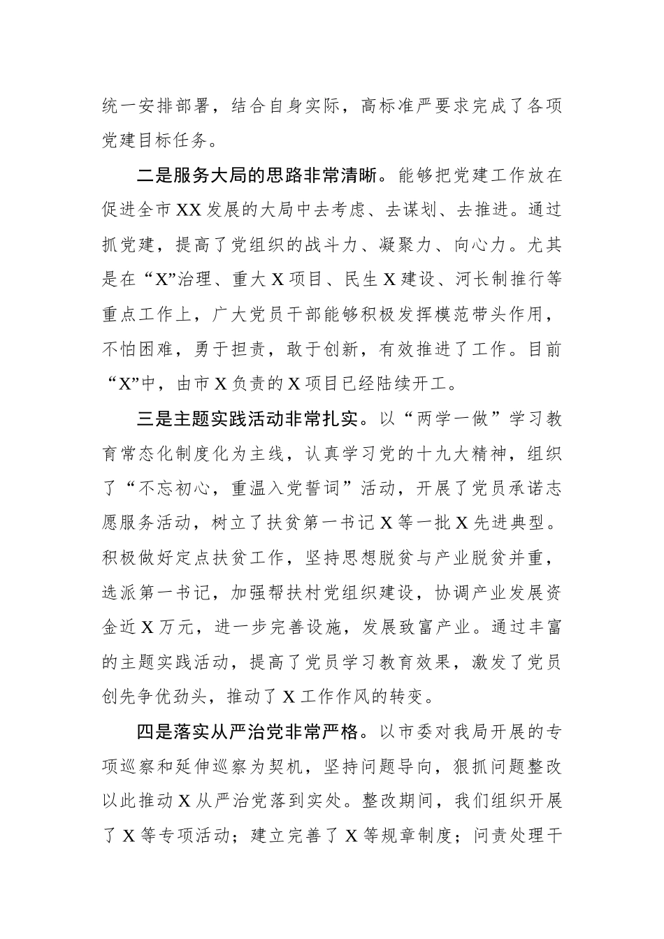 在上半年党建述职评议会议上的讲话_第2页