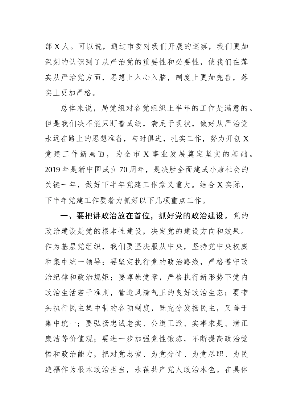 在上半年党建述职评议会议上的讲话_第3页