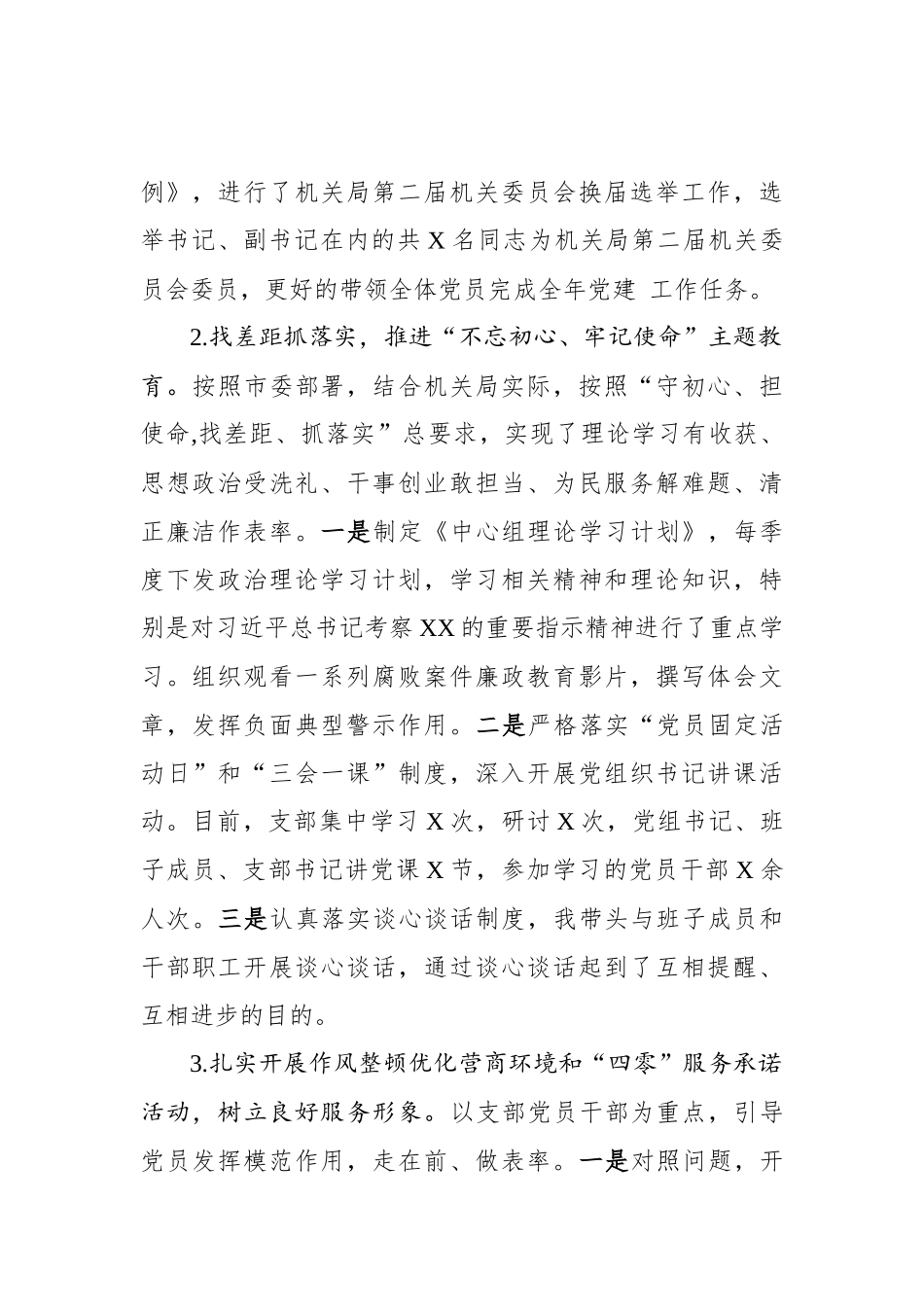 机关事务局2019年党建工作述职报告_第2页