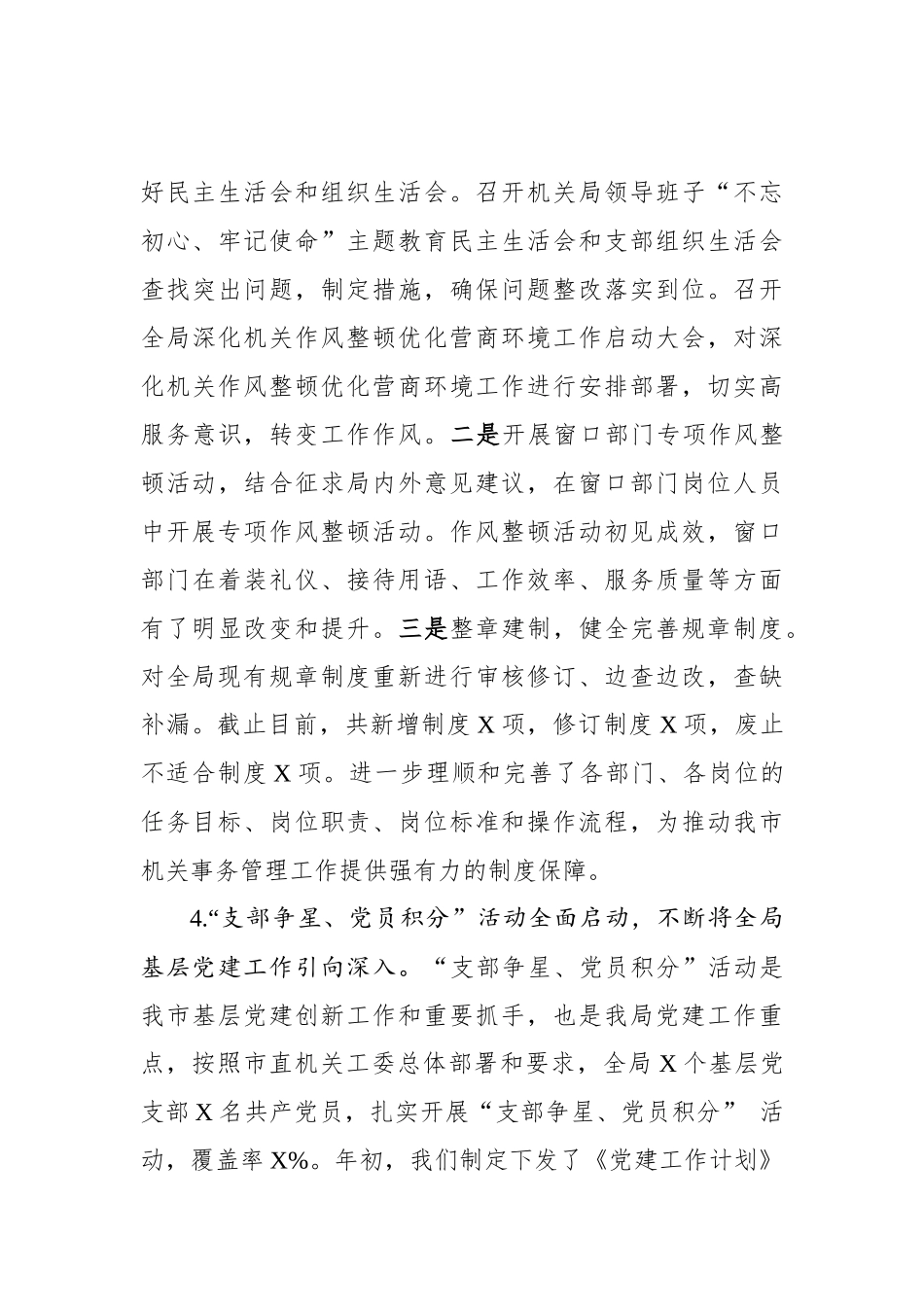 机关事务局2019年党建工作述职报告_第3页